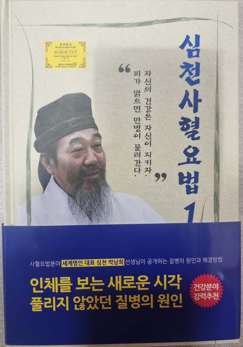 심천사혈요법 1