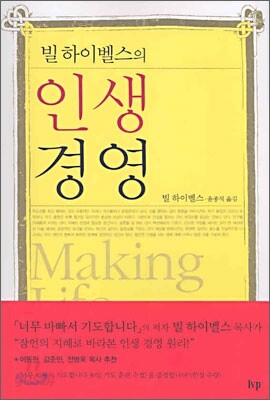 빌 하이벨스의 인생경영