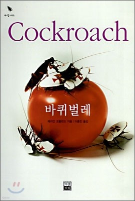 바퀴벌레 Cockroach