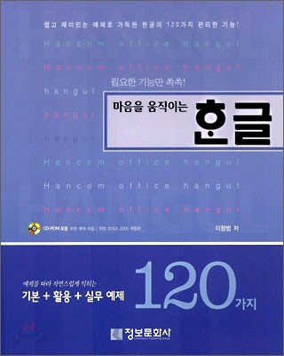 마음을 움직이는 한글