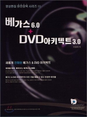 베가스 6.0 + DVD아키텍트 3.0