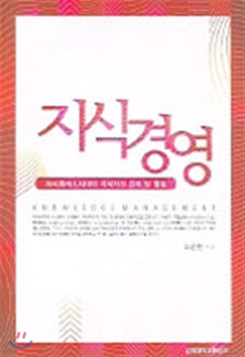 지식경영
