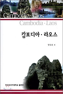 캄보디아·라오스