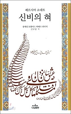 신비의 혀