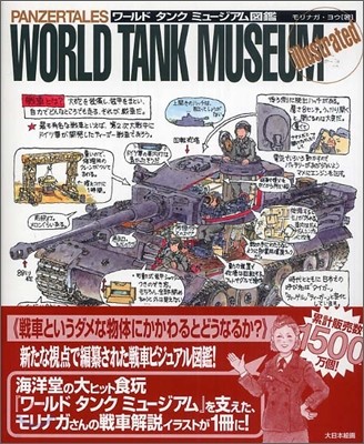 PANZERTALES WORLD TANK MUSEUM illustrated