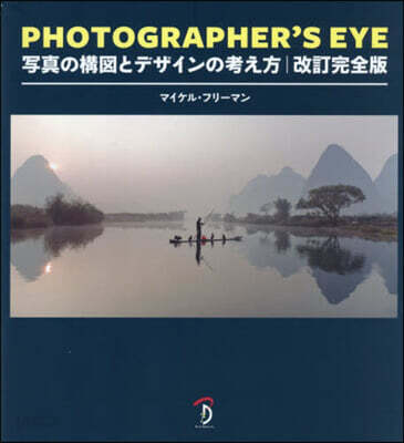 PHOTOGRAPHER’S 改訂完全版