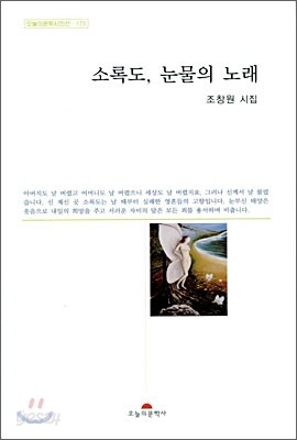 소록도, 눈물의 노래