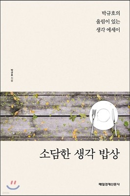 소담한 생각 밥상