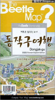 동작구 여행