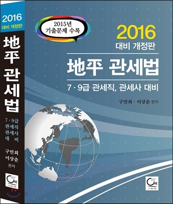 2016 지평 관세법