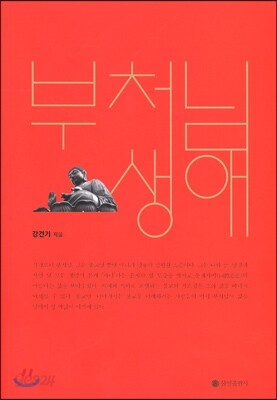 부처님 생애
