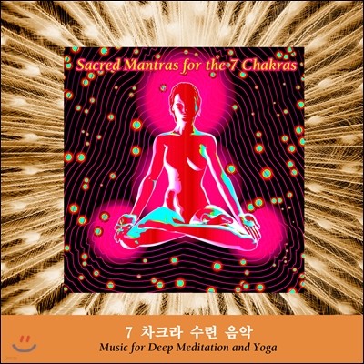 7 ũ   (Sacred Mantras For The 7 Chakras : Music For Deep Meditation And Yoga)