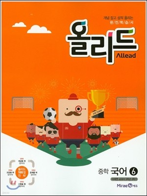 올리드 중학 국어 6 미래엔 교과서 3학년 2학기 (2015년)