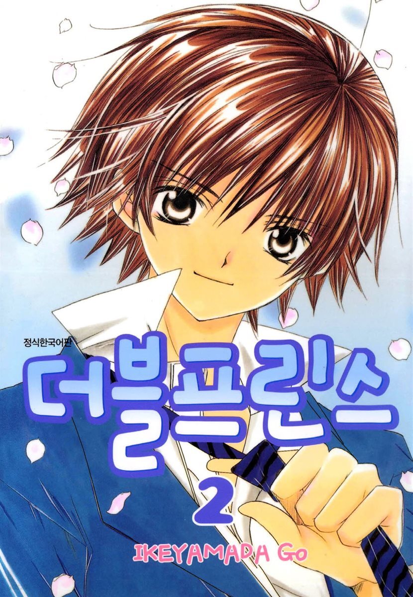 더블 프린스 02권