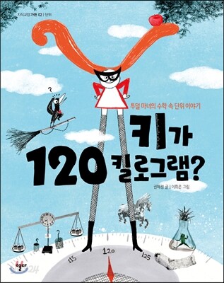 키가 120킬로그램?