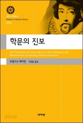 학문의 진보