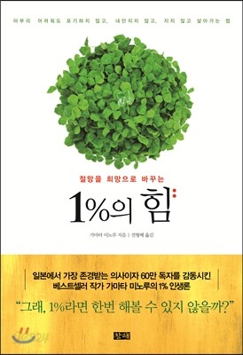 1%의 힘