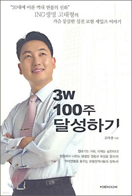 3W 100주 달성하기