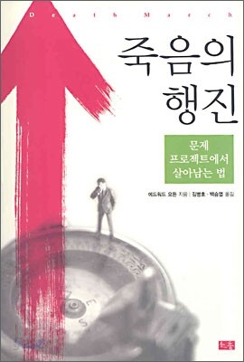 죽음의 행진