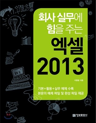 엑셀 2013