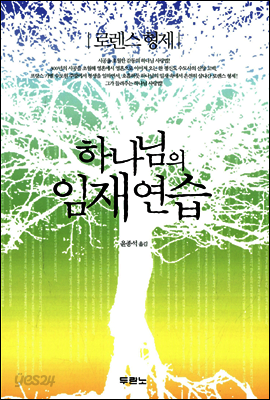 하나님의 임재 연습