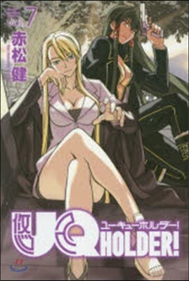 UQ HOLDER!   7