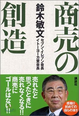 商賣の創造