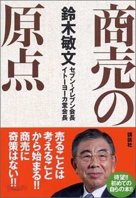 商賣の原点