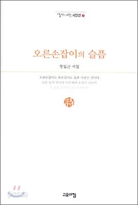 오른손잡이의 슬픔