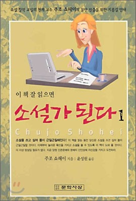 소설가 된다 1