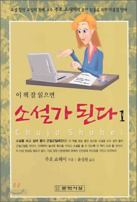 소설가 된다 1