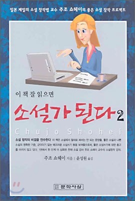 소설가 된다 2