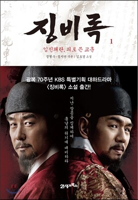 징비록 1