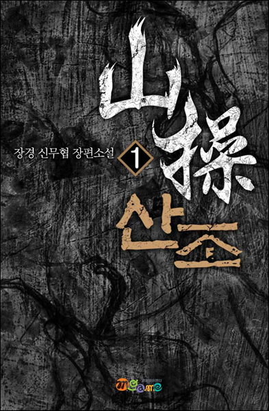 산조 1