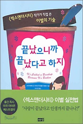 끝났으니까 끝났다고 하지