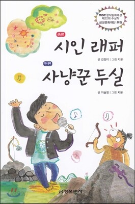 시인래퍼. 사냥꾼 두실
