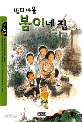 밤티 마을 봄이네 집
