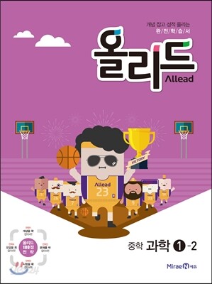 올리드 중학 과학 1-2 (2015년)