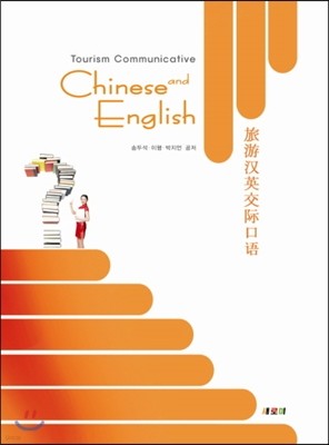 Chinese and English