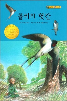 콜리의 헛간