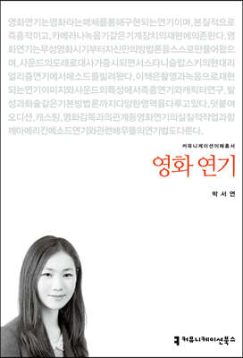 영화 연기