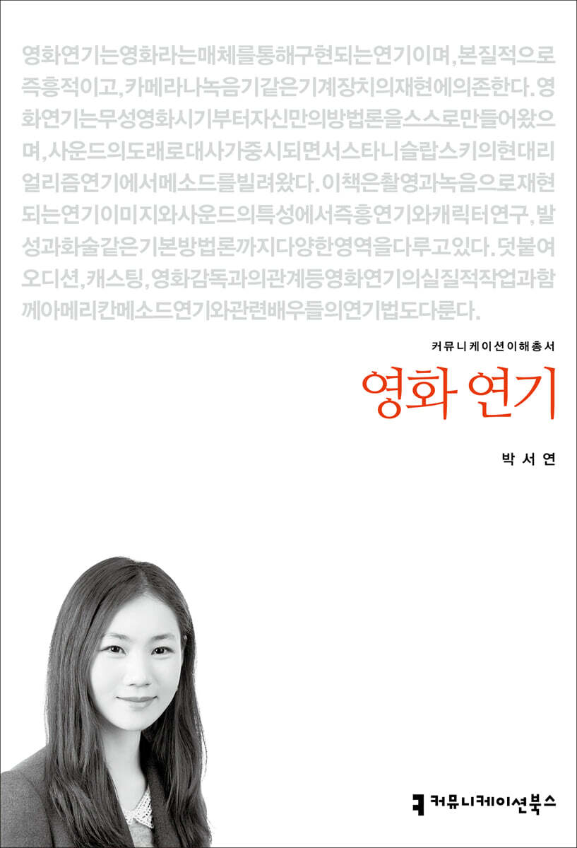 영화 연기