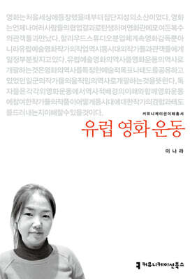 유럽 영화 운동