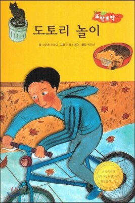 도토리 놀이 (사회성이 탄탄)