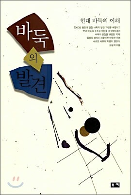 바둑의 발견