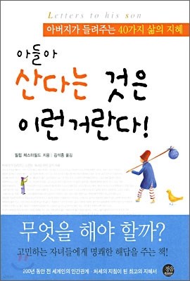 아들아 산다는 것은 이런거란다!