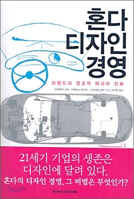 혼다 디자인 경영