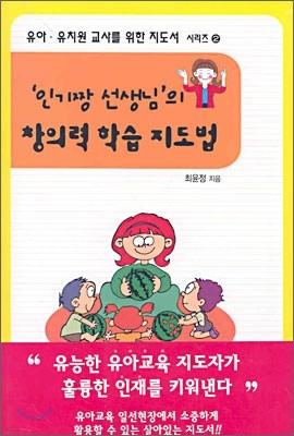 창의력 학습 지도법