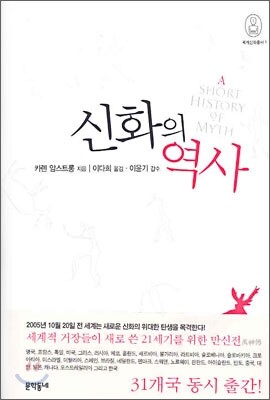 신화의 역사
