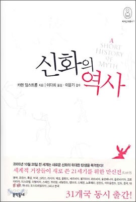 신화의 역사
